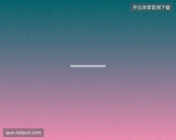 世界杯最佳球员最新看点与赛程全面解读值得球迷关注